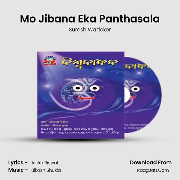 Mo Jibana Eka Panthasala Song mp3 | Suresh Wadeker