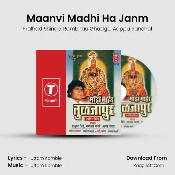 Maanvi Madhi Ha Janm mp3 song