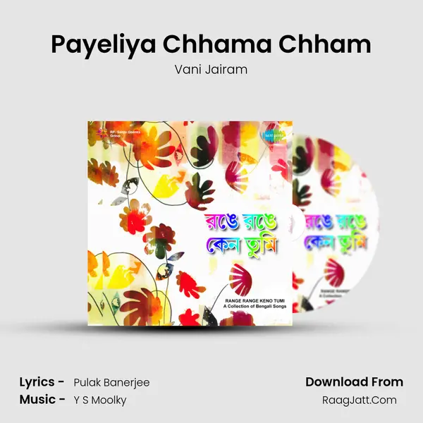 Payeliya Chhama Chham Song mp3 | Vani Jairam