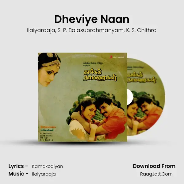 Dheviye Naan Song mp3 | Ilaiyaraaja