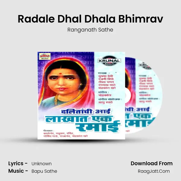 Radale Dhal Dhala Bhimrav Song mp3 | Ranganath Sathe