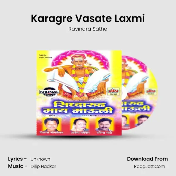 Karagre Vasate Laxmi Song mp3 | Ravindra Sathe