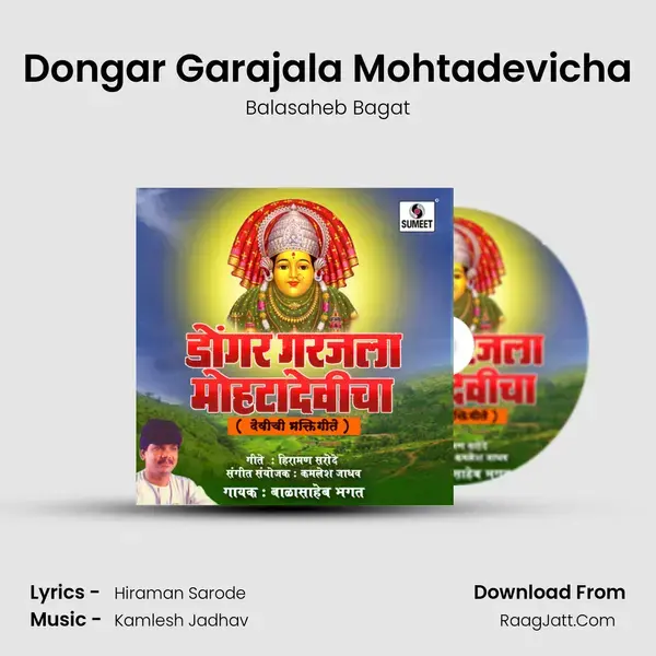 Dongar Garajala Mohtadevicha Song mp3 | Balasaheb Bagat