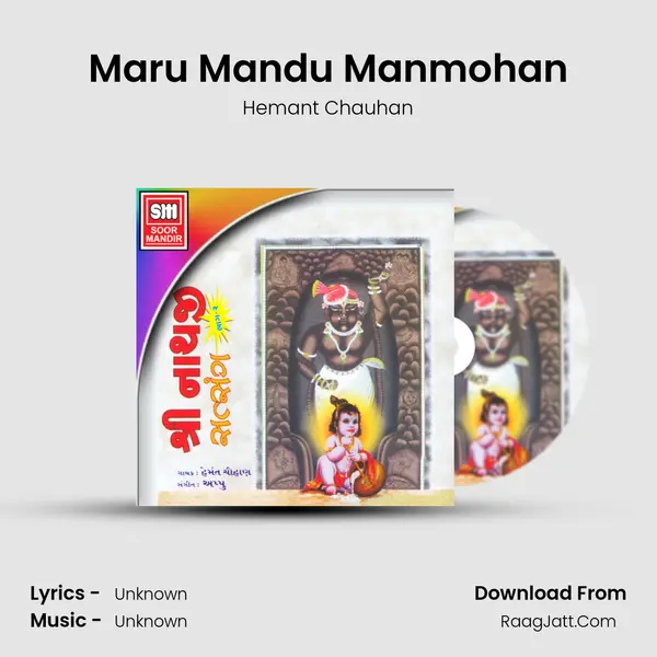 Maru Mandu Manmohan Song mp3 | Hemant Chauhan