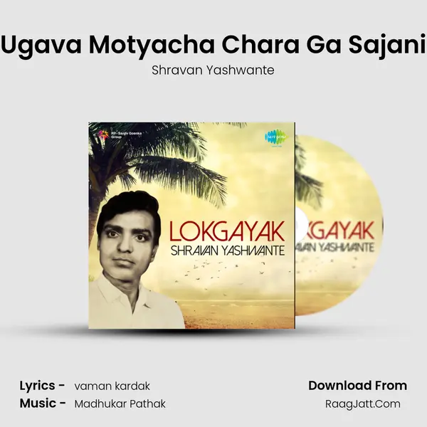 Ugava Motyacha Chara Ga Sajani mp3 song