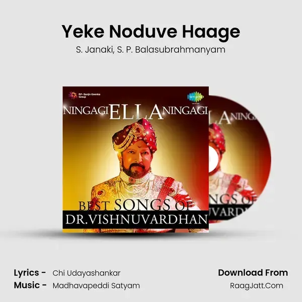 Yeke Noduve Haage Song mp3 | S. Janaki