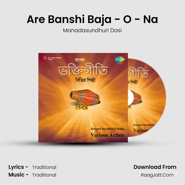 Are Banshi Baja - O - Na Song mp3 | Manadasundhuri Dasi