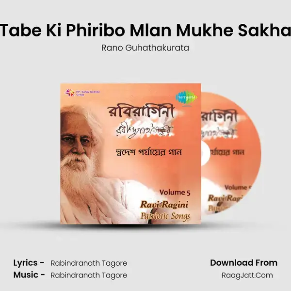 Tabe Ki Phiribo Mlan Mukhe Sakha Song mp3 | Rano Guhathakurata