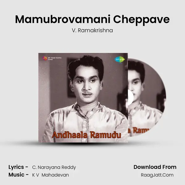 Mamubrovamani Cheppave Song mp3 | V. Ramakrishna