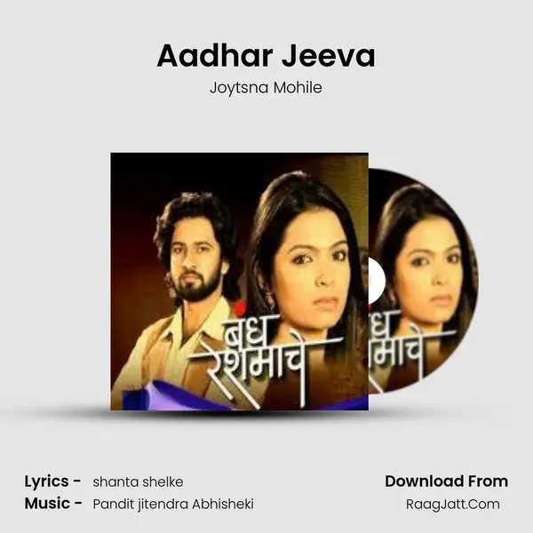 Aadhar Jeeva Song mp3 | Joytsna Mohile