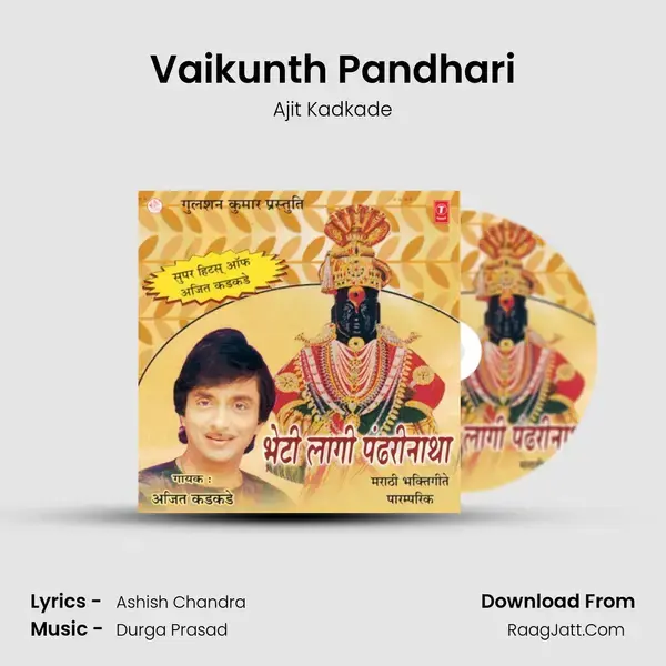 Vaikunth Pandhari Song mp3 | Ajit Kadkade