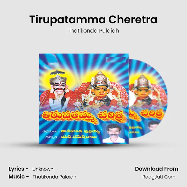 Thirupathamma Charithra - Thatikonda Pulaiah