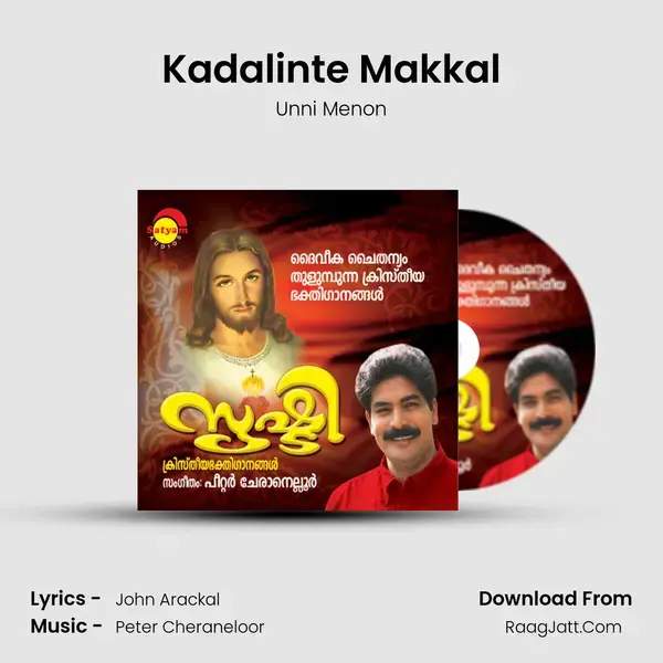 Kadalinte Makkal Song mp3 | Unni Menon