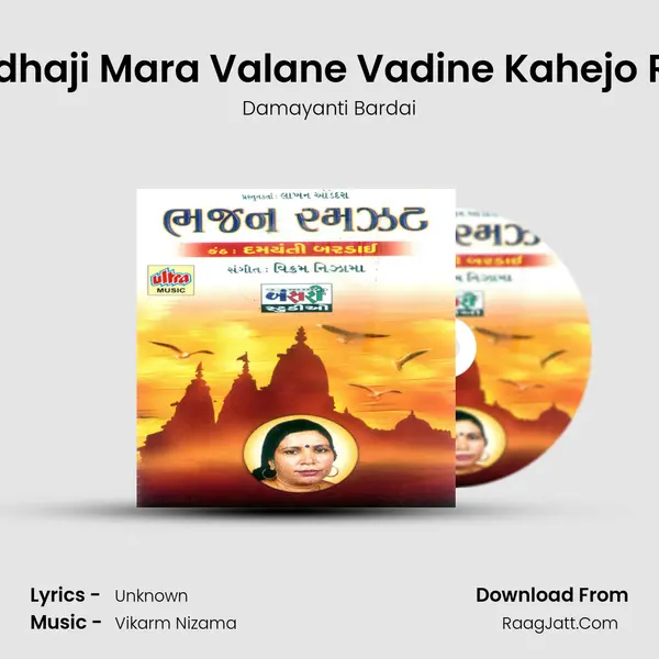 Odhaji Mara Valane Vadine Kahejo Re mp3 song