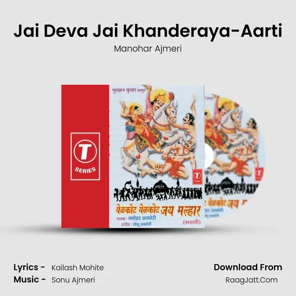 Jai Deva Jai Khanderaya-Aarti Song mp3 | Manohar Ajmeri