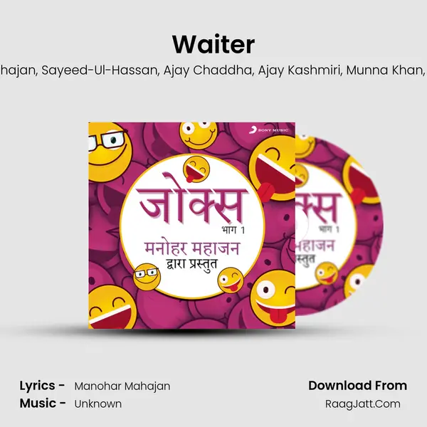 Waiter Song mp3 | RAMESH TIWARI