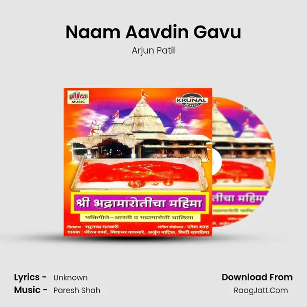 Naam Aavdin Gavu Song mp3 | Arjun Patil