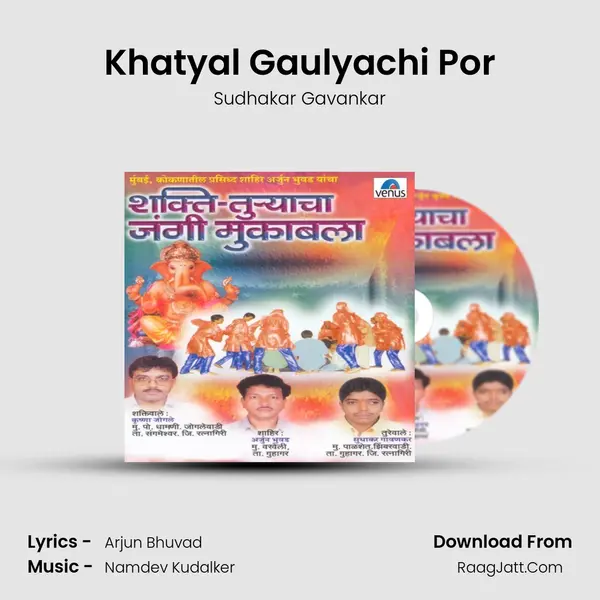 Khatyal Gaulyachi Por mp3 song