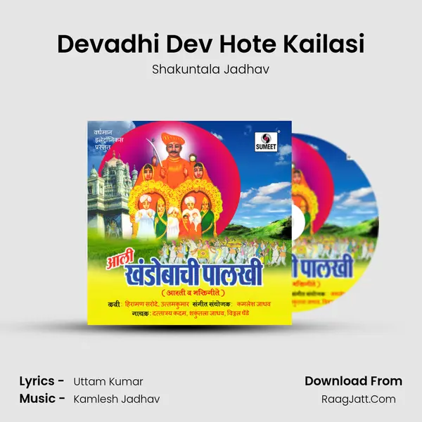 Devadhi Dev Hote Kailasi Song mp3 | Shakuntala Jadhav