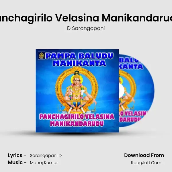 Panchagirilo Velasina Manikandarudu Song mp3 | D Sarangapani