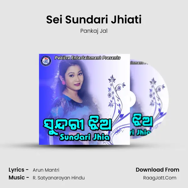 Sei Sundari Jhiati Song mp3 | Pankaj Jal