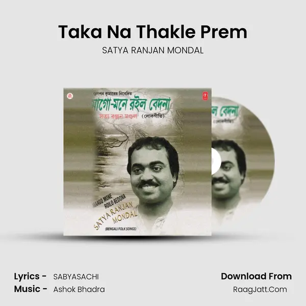 Taka Na Thakle Prem Song mp3 | SATYA RANJAN MONDAL