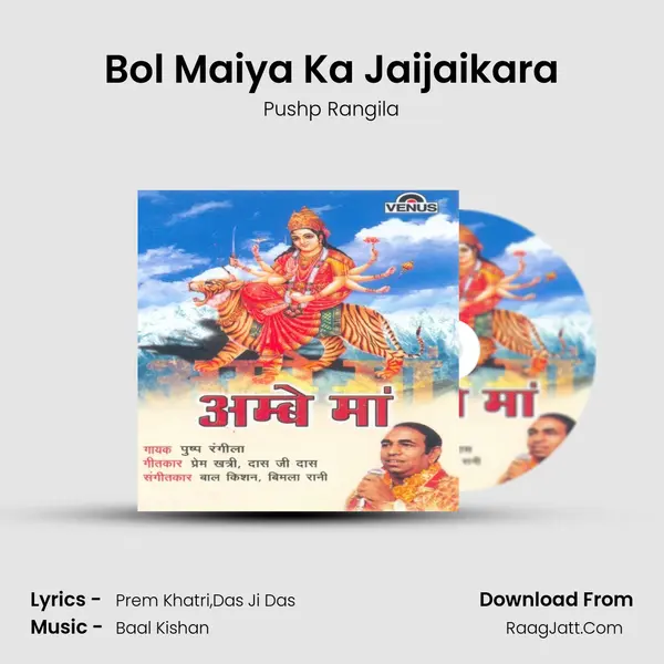 Bol Maiya Ka Jaijaikara mp3 song