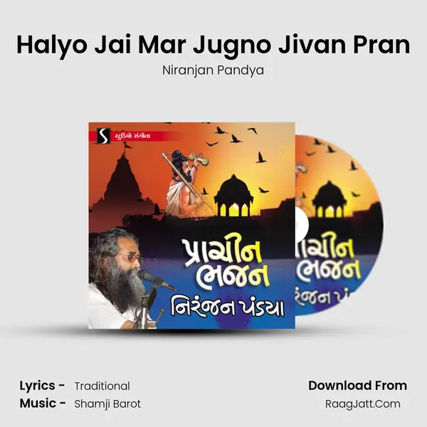 Halyo Jai Mar Jugno Jivan Pran Song mp3 | Niranjan Pandya