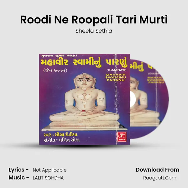 Roodi Ne Roopali Tari Murti Song mp3 | Sheela Sethia