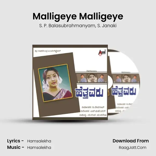 Malligeye Malligeye Song mp3 | S. P. Balasubrahmanyam