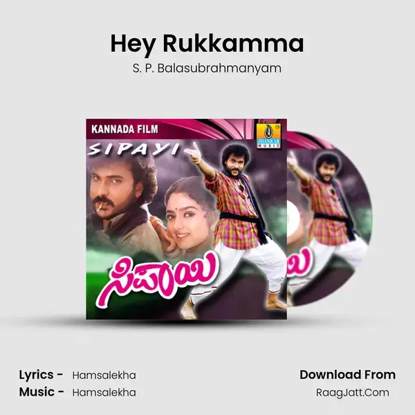 Hey Rukkamma Song mp3 | S. P. Balasubrahmanyam