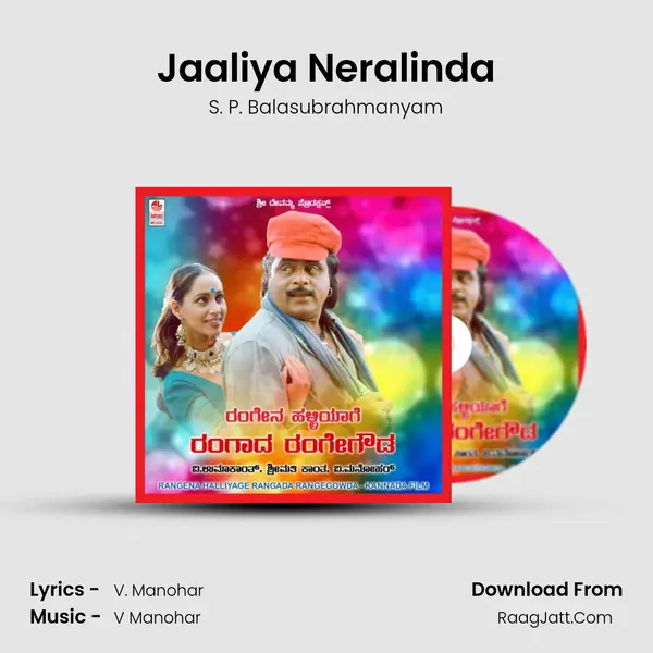 Jaaliya Neralinda Song mp3 | S. P. Balasubrahmanyam