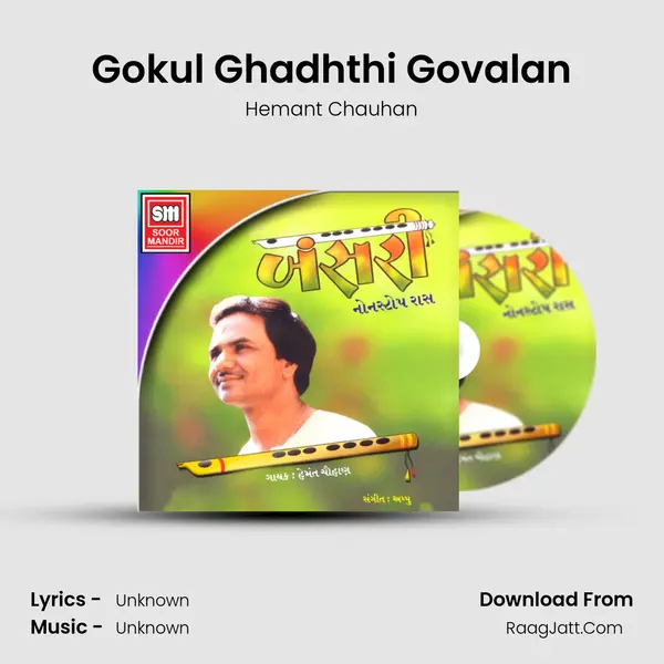 Gokul Ghadhthi Govalan Song mp3 | Hemant Chauhan