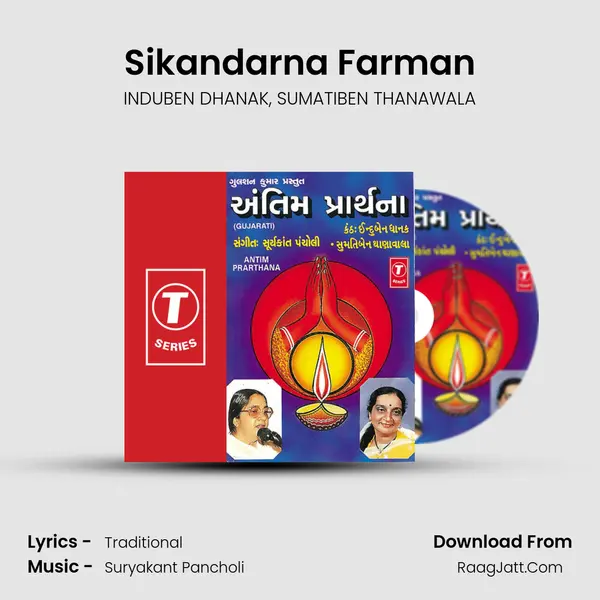 Sikandarna Farman Song mp3 | INDUBEN DHANAK