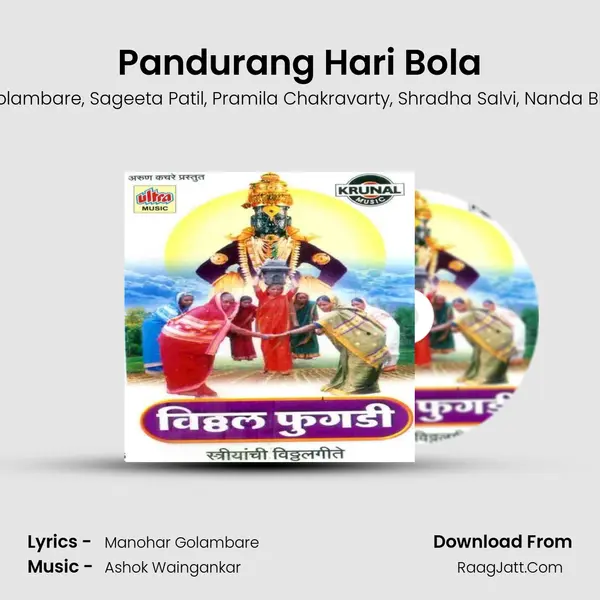 Pandurang Hari Bola mp3 song