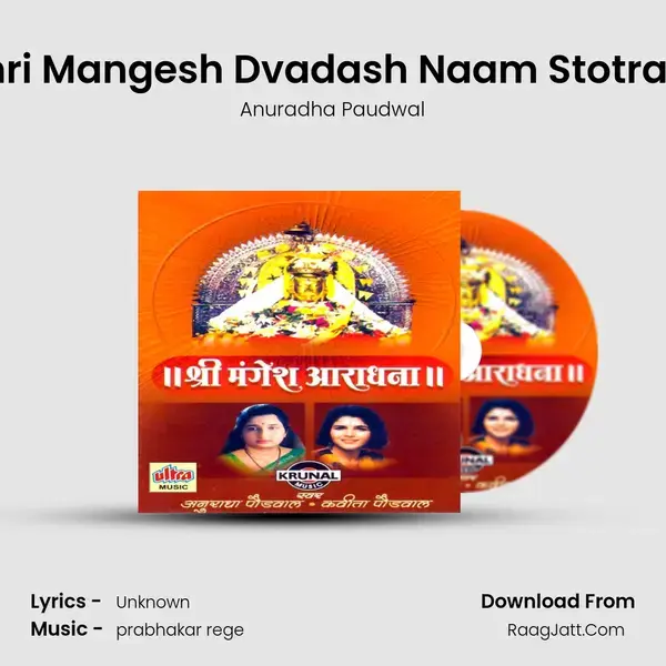 Shri Mangesh Dvadash Naam Stotram Song mp3 | Anuradha Paudwal