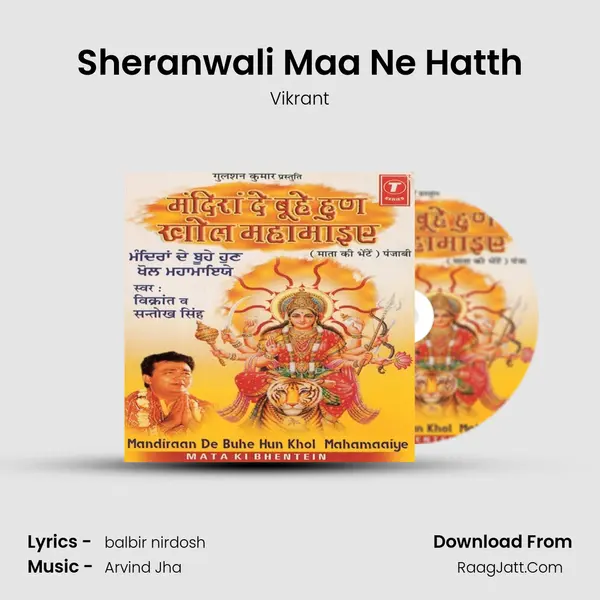 Sheranwali Maa Ne Hatth Song mp3 | Vikrant