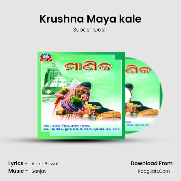 Krushna Maya kale Song mp3 | Subash Dash