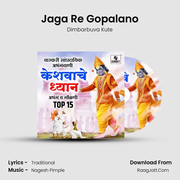 Jaga Re Gopalano Song mp3 | Dimbarbuva Kute