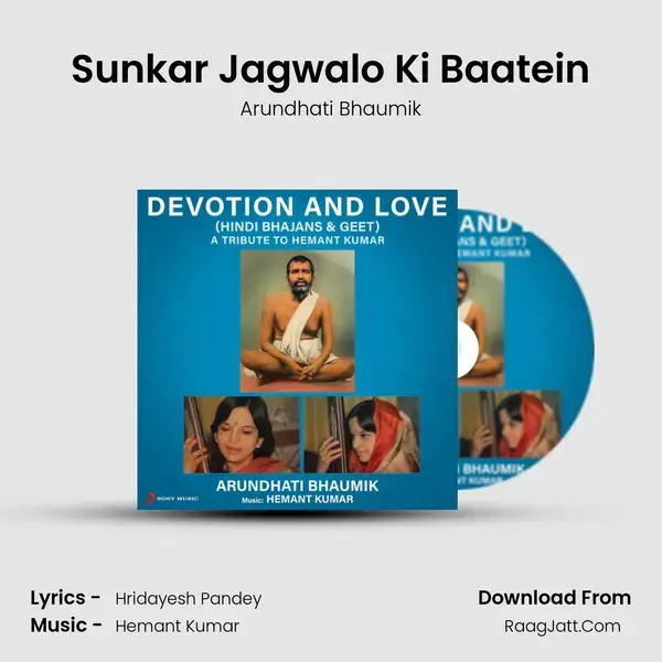 Sunkar Jagwalo Ki Baatein Song mp3 | Arundhati Bhaumik