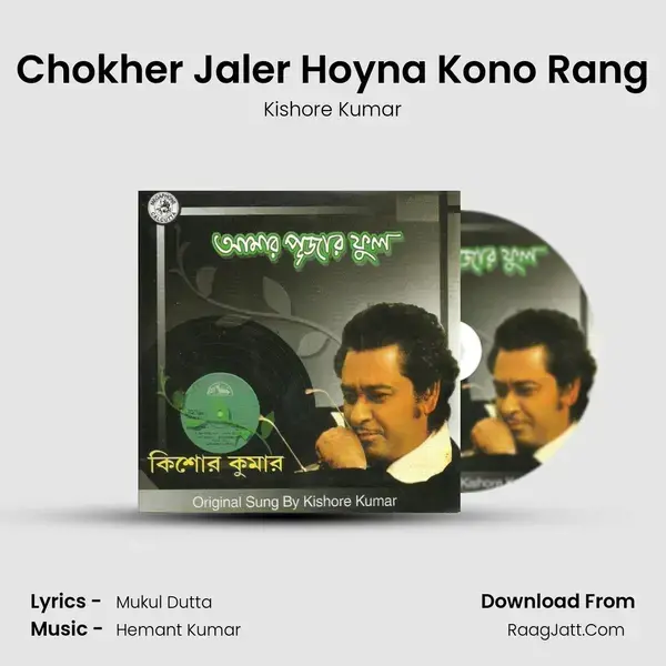 Chokher Jaler Hoyna Kono Rang Song mp3 | Kishore Kumar