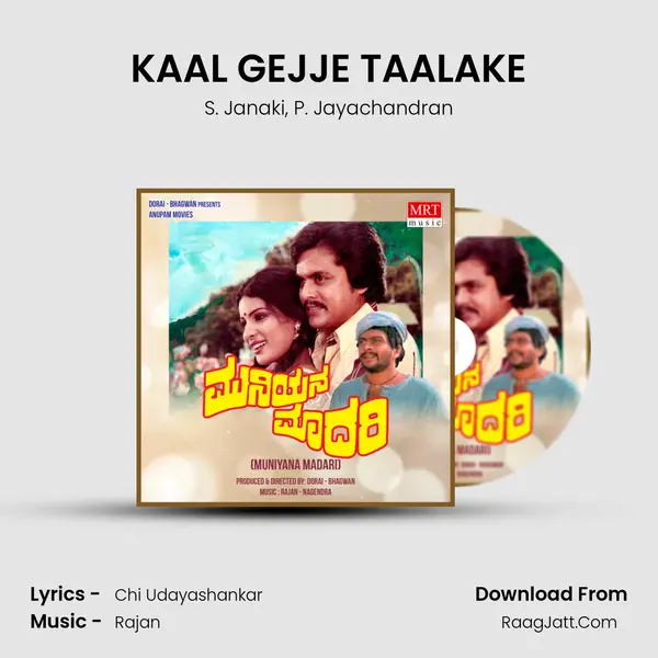 KAAL GEJJE TAALAKE Song mp3 | S. Janaki