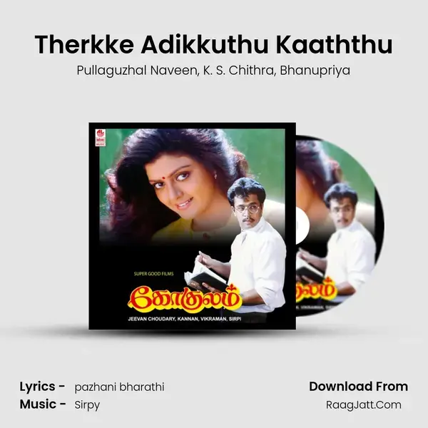 Therkke Adikkuthu Kaaththu mp3 song