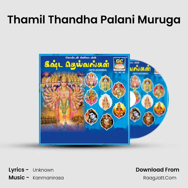 Thamil Thandha Palani Muruga Song mp3 | 