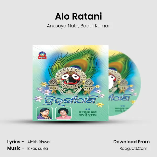 Alo Ratani Song mp3 | Anusuya Nath