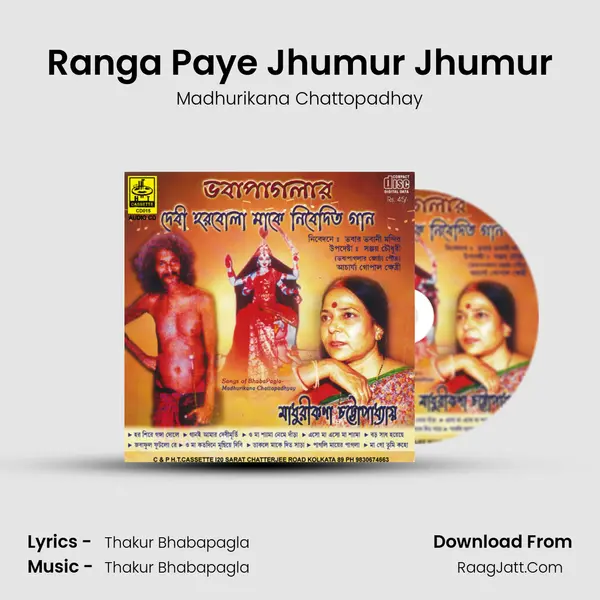 Ranga Paye Jhumur Jhumur Song mp3 | Madhurikana Chattopadhay