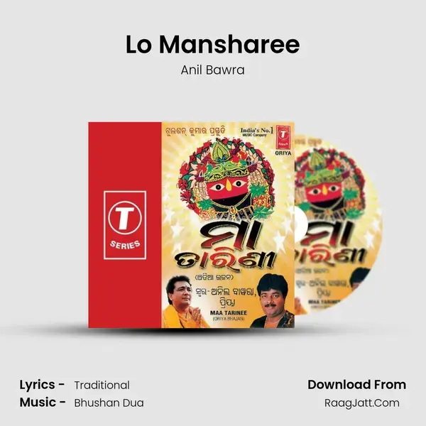 Lo Mansharee Song mp3 | Anil Bawra