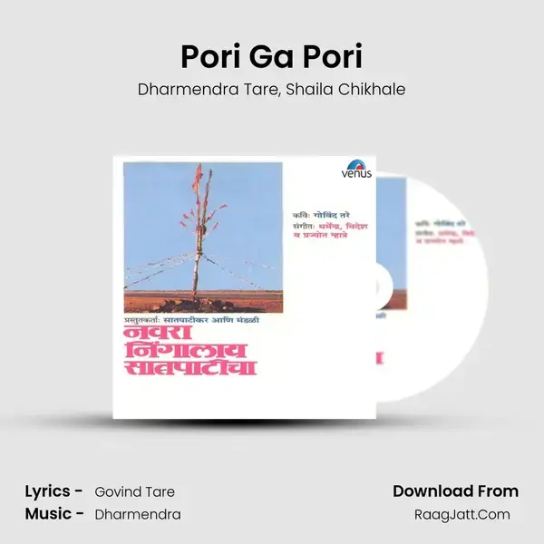 Pori Ga Pori Song mp3 | Dharmendra Tare