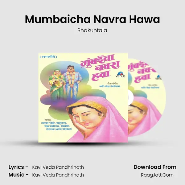 Mumbaicha Navra Hawa Song mp3 | Shakuntala