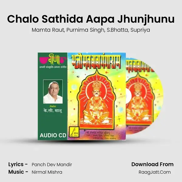 Chalo Sathida Aapa Jhunjhunu mp3 song